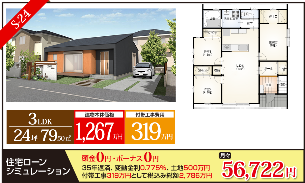 栃木の平屋専門店 ホーデリーホーム 平屋住宅なら新築平屋住宅が550万円