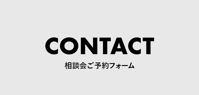 来場予約フォーム