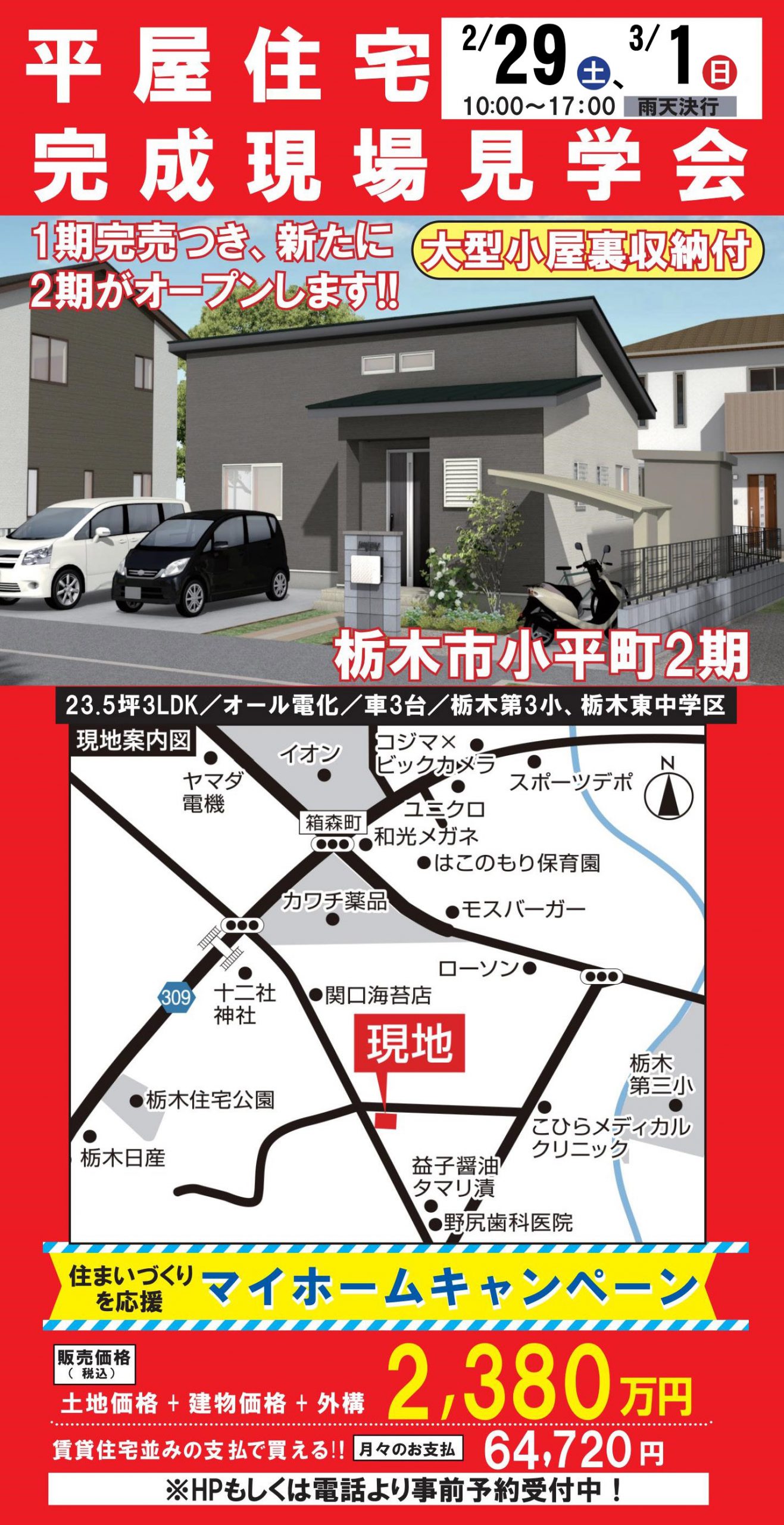 イベント ホーデリーホーム 栃木の新築平屋住宅専門店