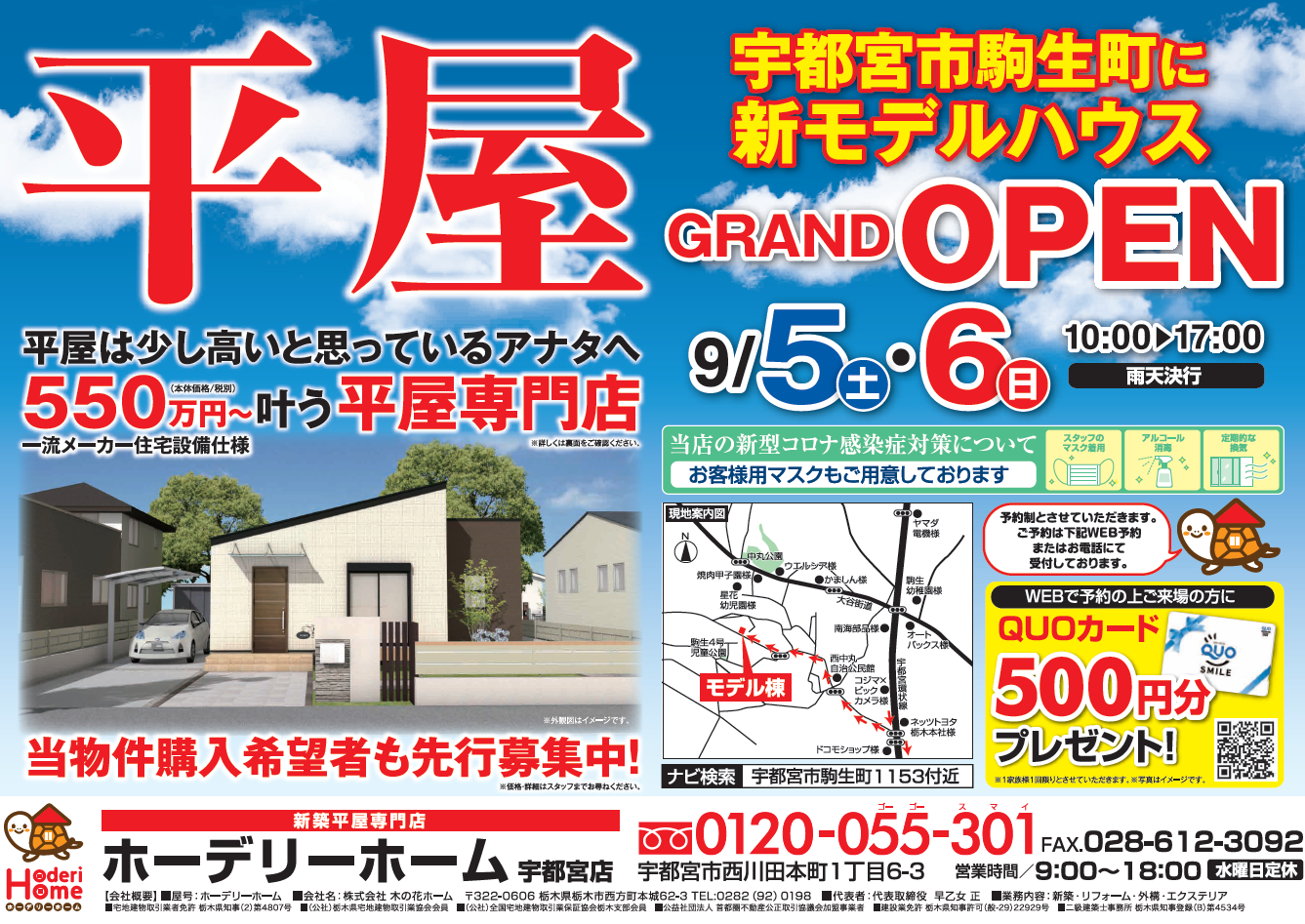 イベント ホーデリーホーム 栃木の新築平屋住宅専門店